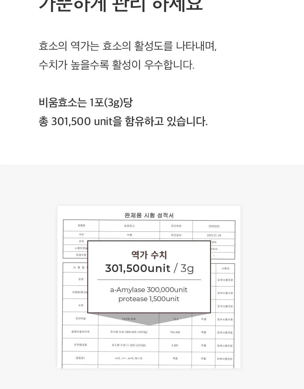 [송해나 Pick]니드인 비움효소 3g x 10포 상세페이지 32